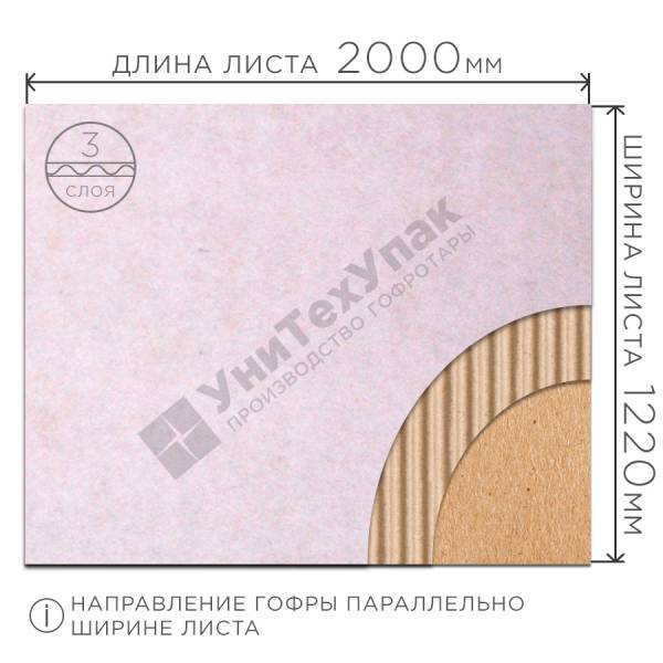 Гофрокартон белый 2000*1220 мм Т-24