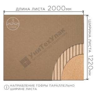 Гофрокартон листовой Т-24 2000*1220